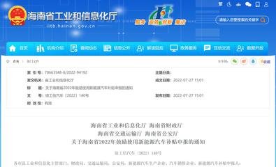 海南推出新能源汽车充电费用补贴，个人最高2000元，加速充电信息化开发运营布局