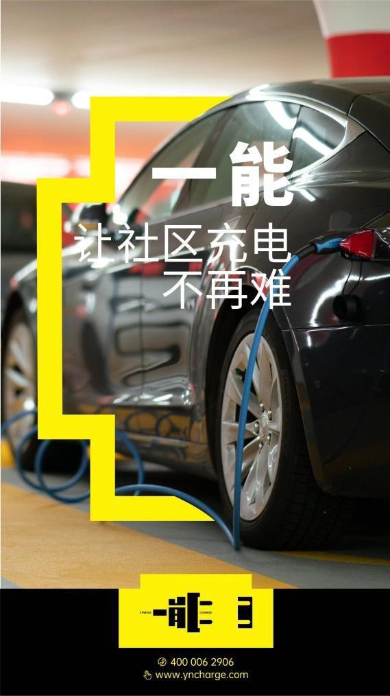社区充电不再难 一能充电多项发明专利助力新能源汽车产业信息化发展