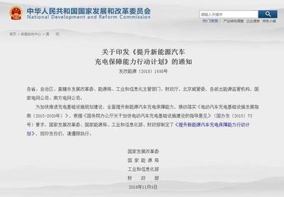 新能源汽车充电保障能力行动计划 信息化驱动与高效运营新纪元的开启