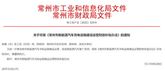 常州市新能源汽车充电设施建设运营财政补贴办法解析及信息化开发运营路径